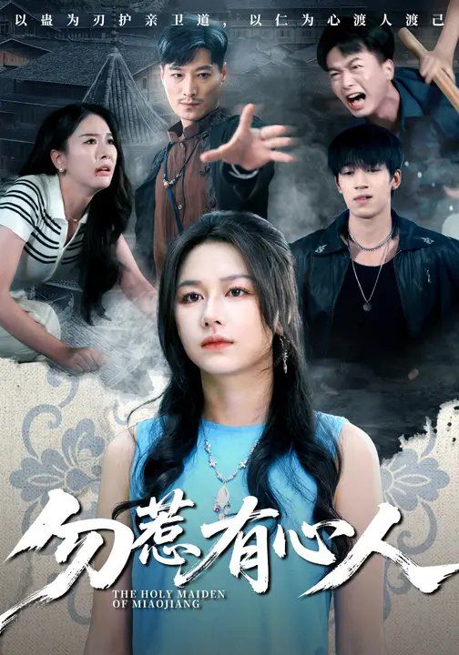 勿惹有心人封面图